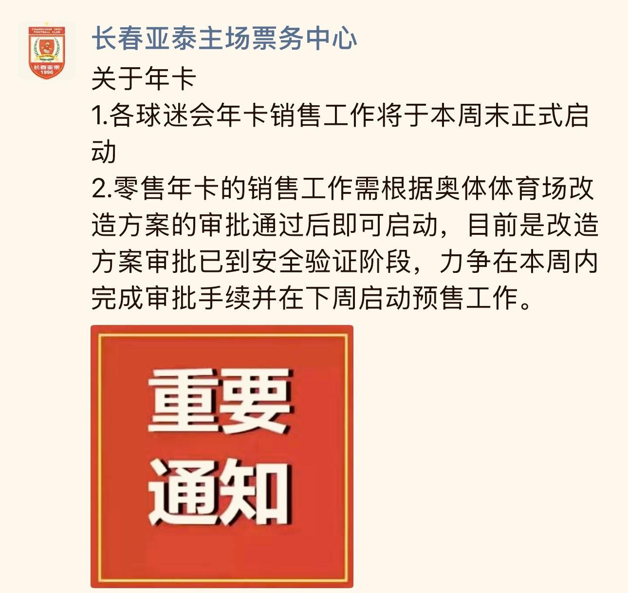 九游娱乐官方网站-长春亚泰主场票务中心：零售年卡力争在下周启动预售工作