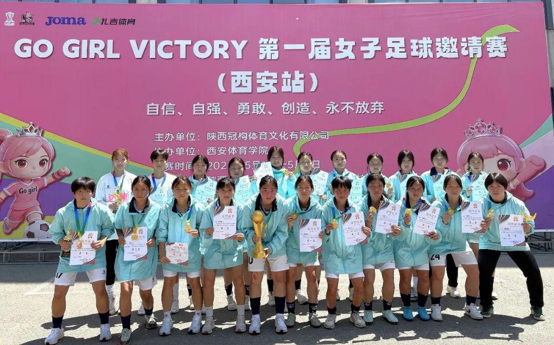 九游娱乐官方网站-达中女足代表队勇夺GO GIRL全国女子足球邀请赛西安站冠军！